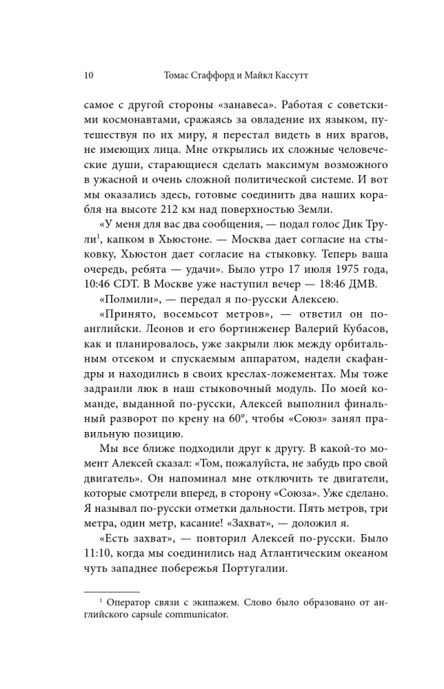 Jest połączenie! Historia pierwszego uścisku dłoni ZSRR i USA w kosmosie. — zdjęcie 7