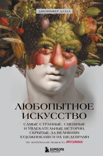 Curious Art. The Strangest, Funniest, and Most Fascinating Stories Behind Great Artists and Their Masterpieces