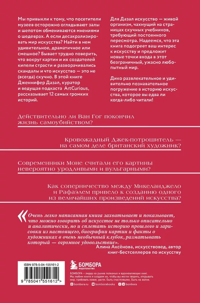 Įdomus menas. Keisčiausios, juokingiausios ir įdomiausios istorijos, slepiančios didžių menininkų ir jų šedevrų užkulisius — nuotrauka 3