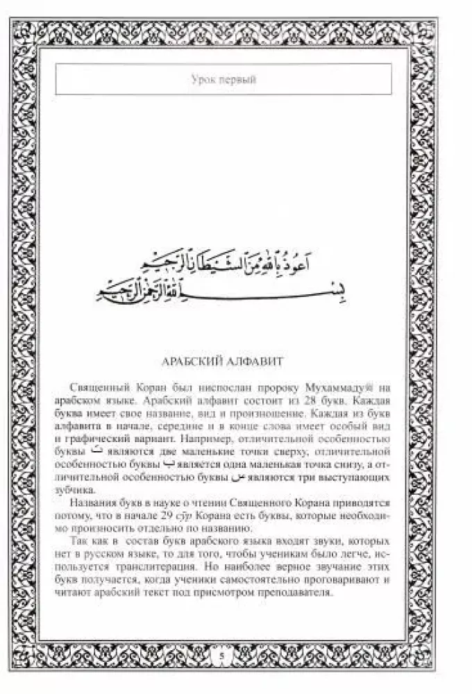 Introduction to Reading the Quran (Alphabet) — photo 2