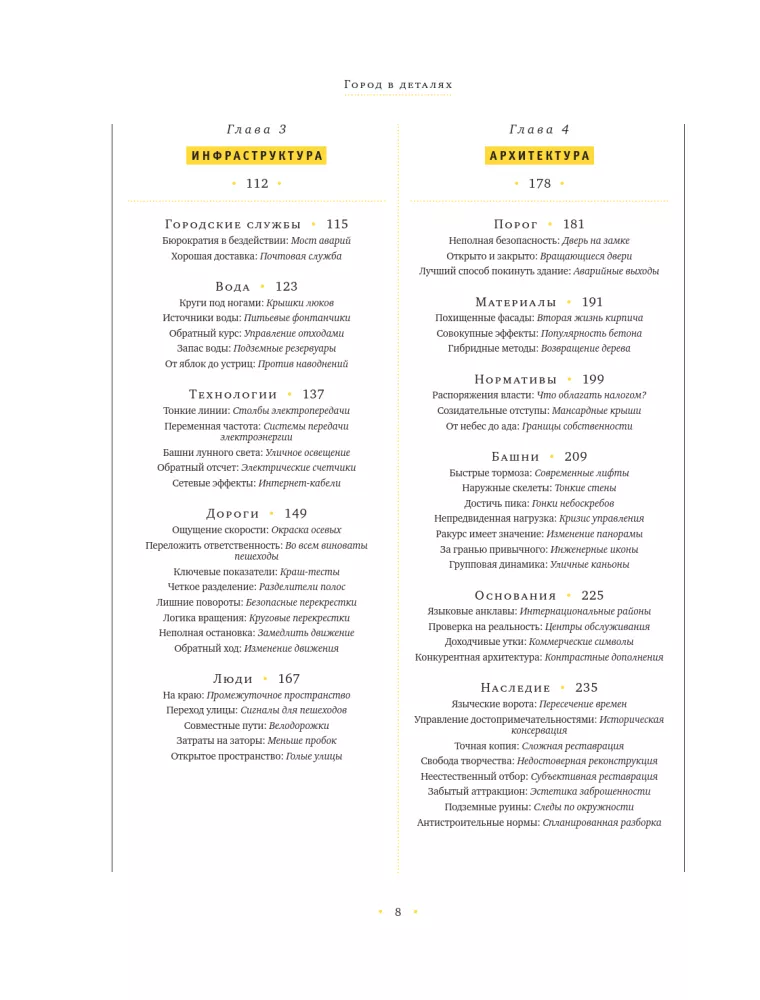 Miestas detalėse: kaip iš tikrųjų veikia šiuolaikinis megapolis — nuotrauka 5