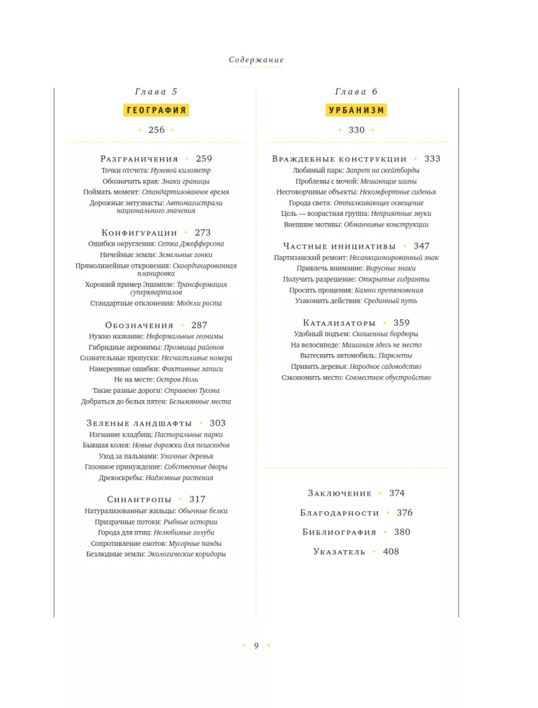 Miestas detalėse: kaip iš tikrųjų veikia šiuolaikinis megapolis — nuotrauka 6