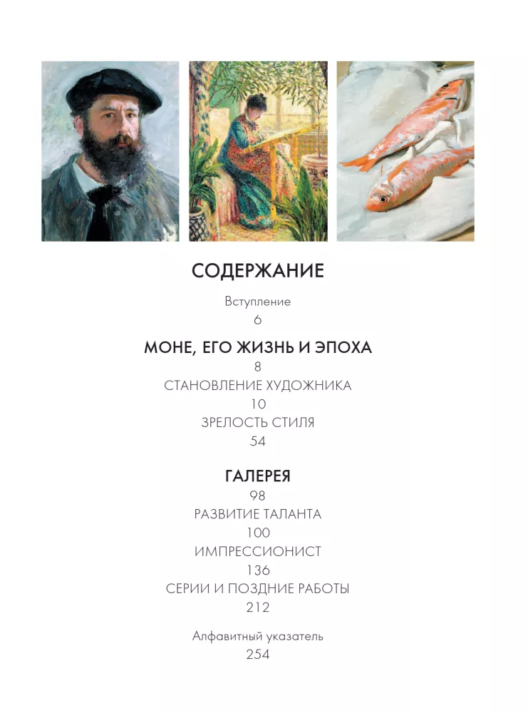 Monē. Dzīve un radošums 500 ilustrācijās — foto 6