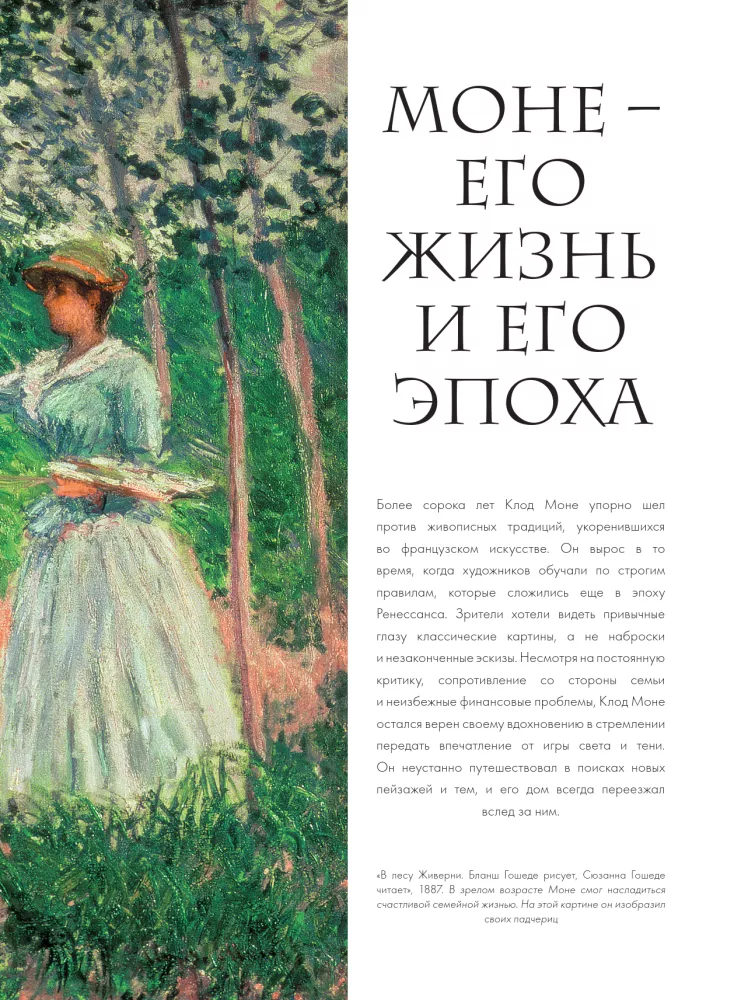 Monē. Dzīve un radošums 500 ilustrācijās — foto 10