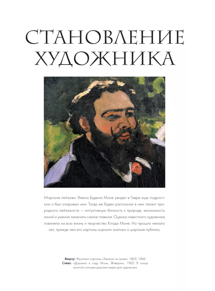 Monē. Dzīve un radošums 500 ilustrācijās — foto 12