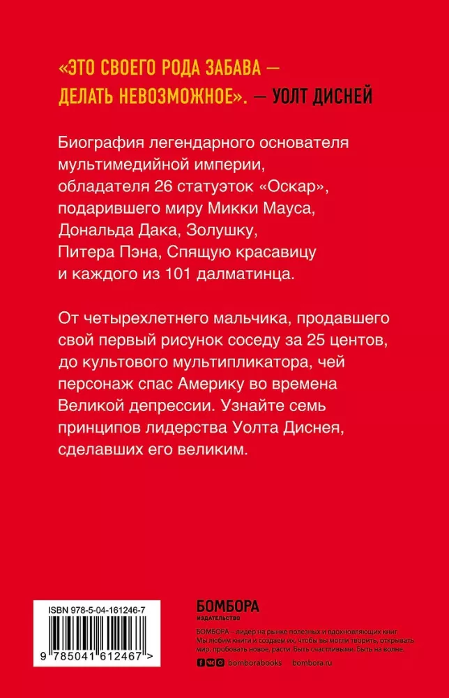Valts Disnejs. Ikonas multfilmu biogrāfija — foto 3