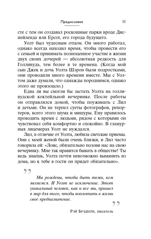 Valts Disnejs. Ikonas multfilmu biogrāfija — foto 7