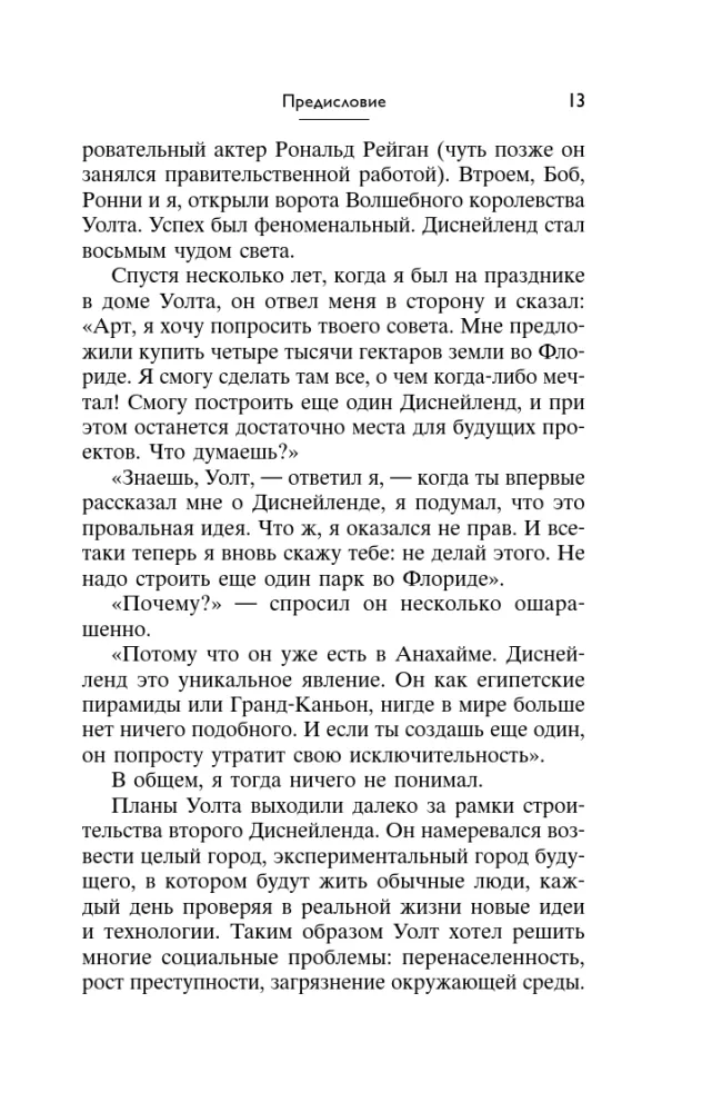 Valts Disnejs. Ikonas multfilmu biogrāfija — foto 9