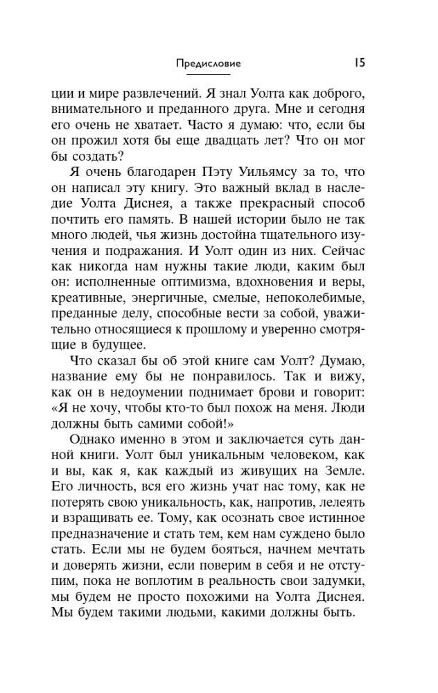 Valts Disnejs. Ikonas multfilmu biogrāfija — foto 11