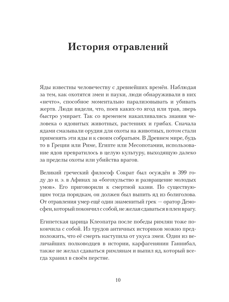 Яды: вокруг и внутри. Путеводитель по самым опасным веществам на планете — фото 11