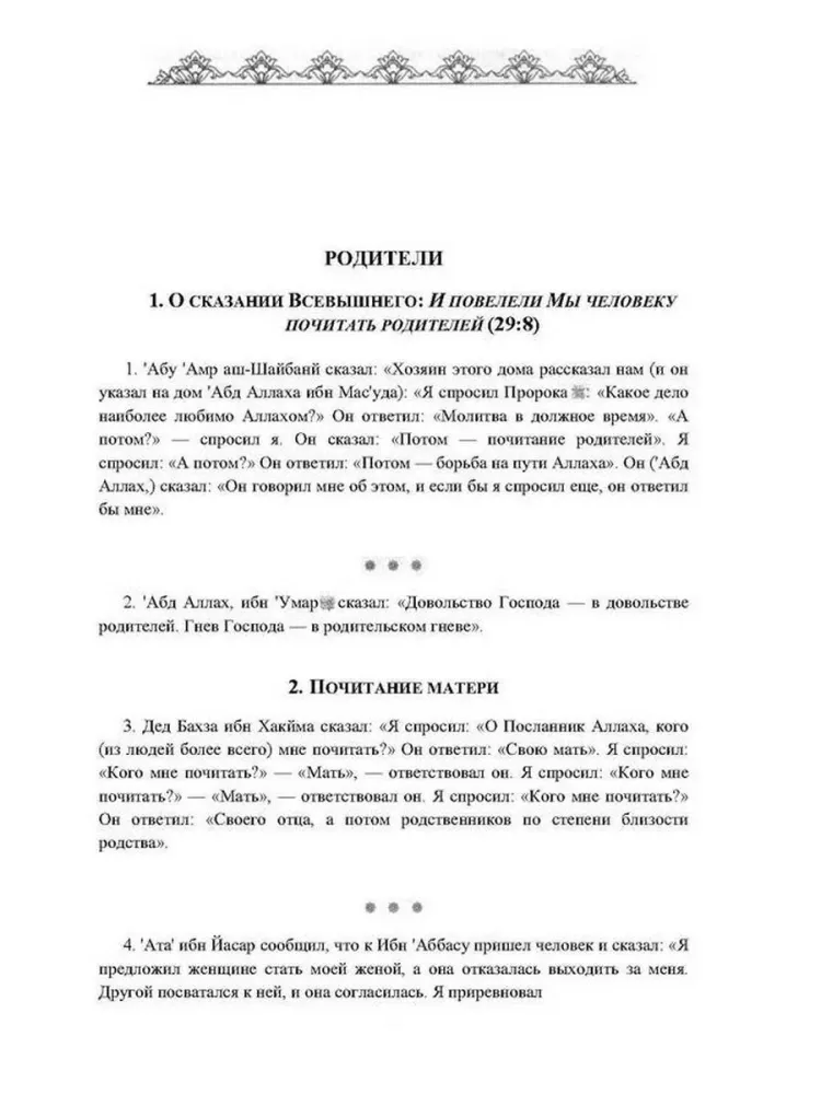 Paražas un uzvedība Islāma. Pravieša hadīsi par uzvedības noteikumiem — foto 2