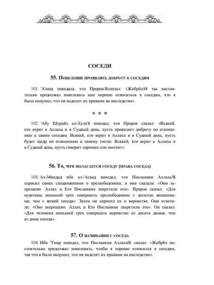 Paražas un uzvedība Islāma. Pravieša hadīsi par uzvedības noteikumiem — foto 4