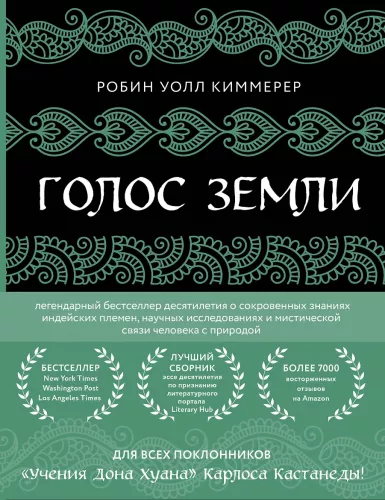Głos ziemi. Legendarny bestseller dekady o skrytych wiedziach plemion indiańskich, badaniach naukowych i mistycznym związku człowieka z naturą