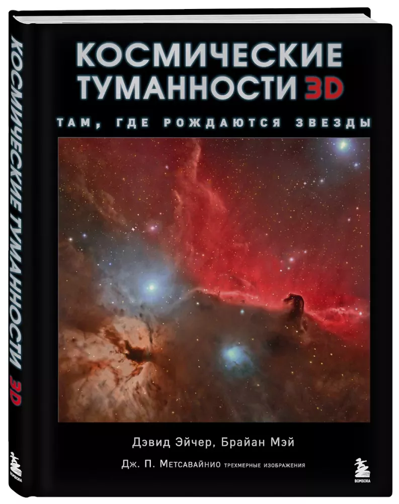 Kosmiskās miglāji 3D: tur, kur dzimst zvaigznes — foto 2
