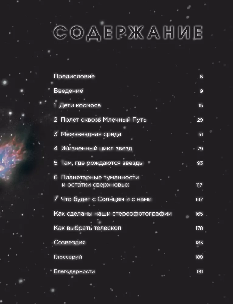 Kosmiskās miglāji 3D: tur, kur dzimst zvaigznes — foto 6