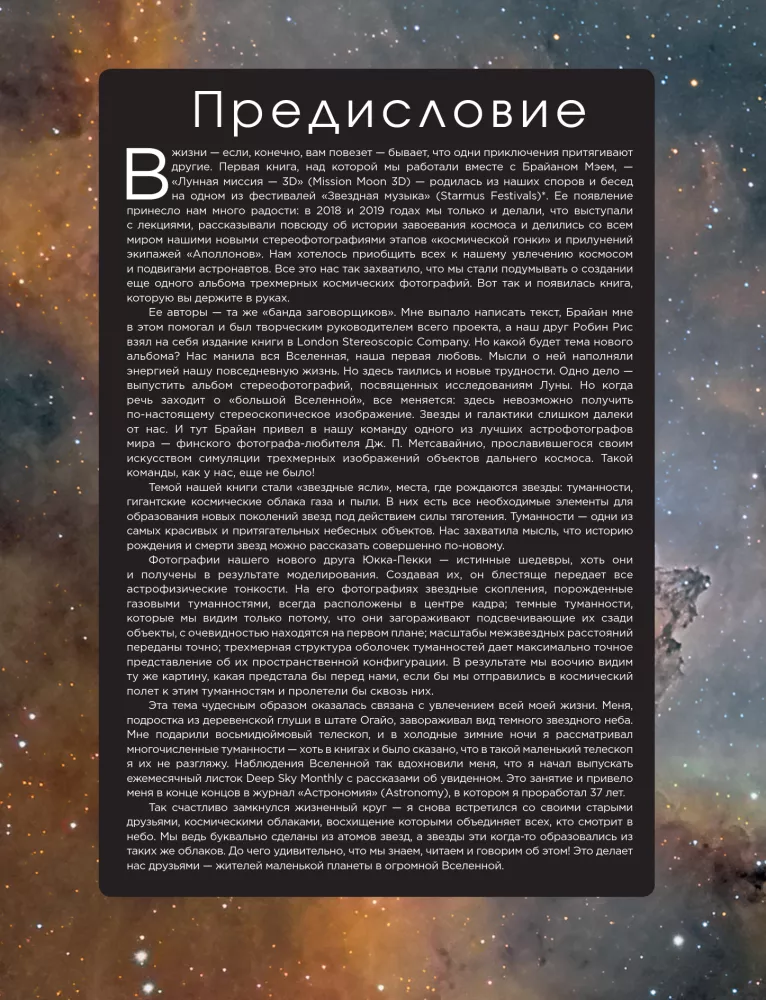 Kosmiskās miglāji 3D: tur, kur dzimst zvaigznes — foto 7