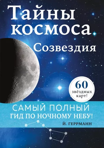 Tajemnice kosmosu. Konstelacje