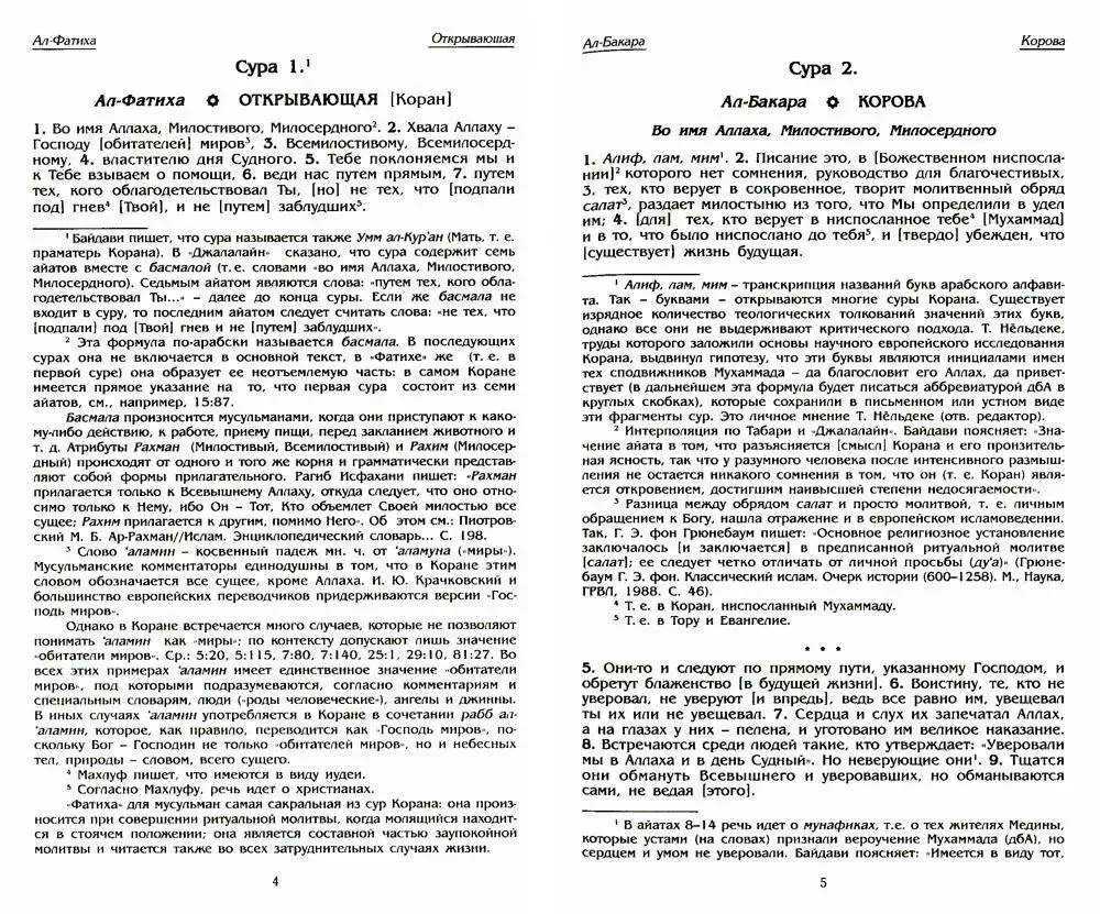 Korāns. Tulkojums no arābu valodas un Osmaņa komentārs (kabatas formātā) — foto 4