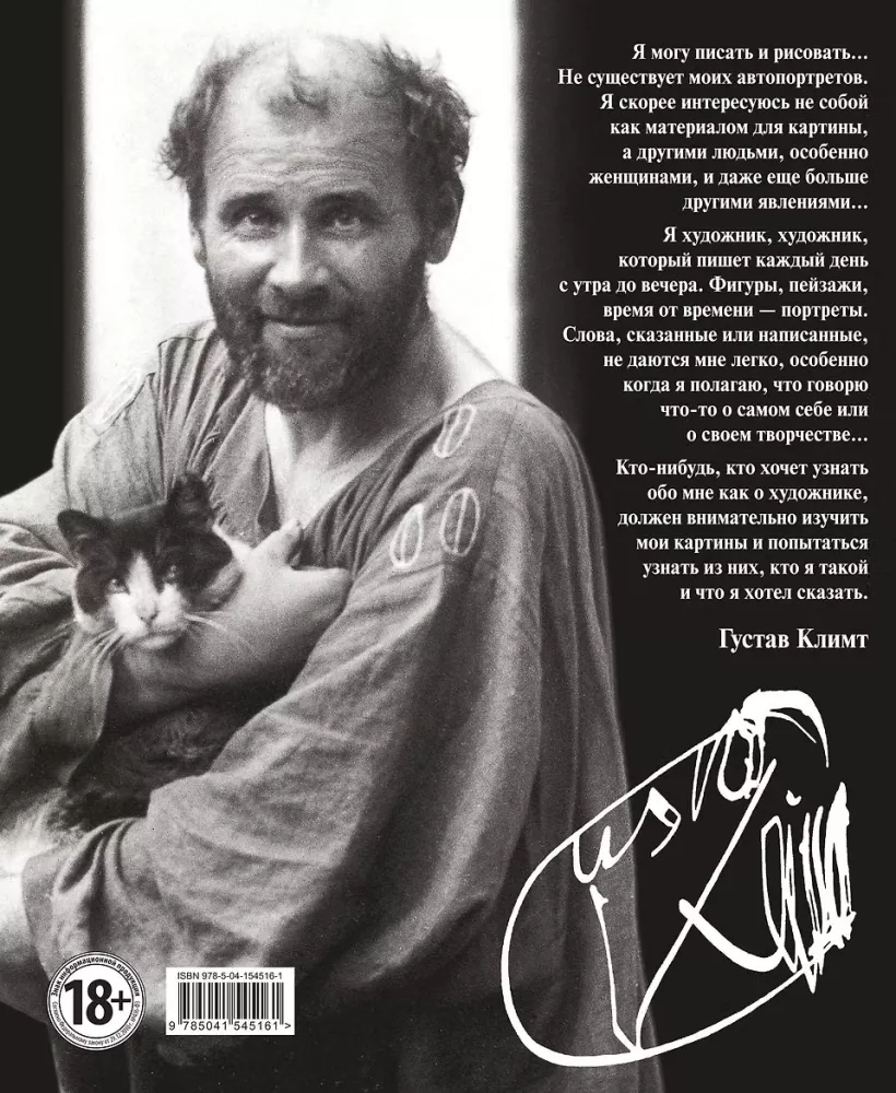 Gustavas Klimtas. Šedevrai grafikoje išskirtiniame apipavidalinime — nuotrauka 3