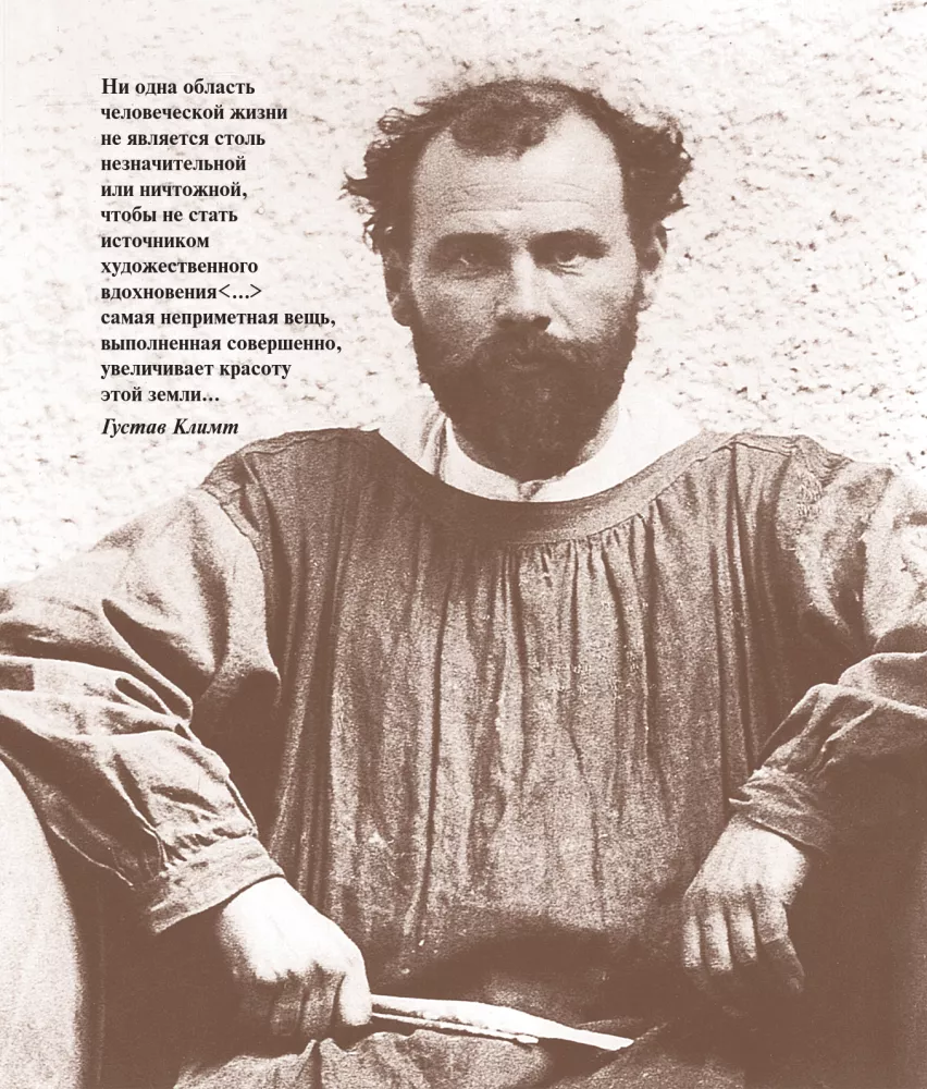 Gustavas Klimtas. Šedevrai grafikoje išskirtiniame apipavidalinime — nuotrauka 7