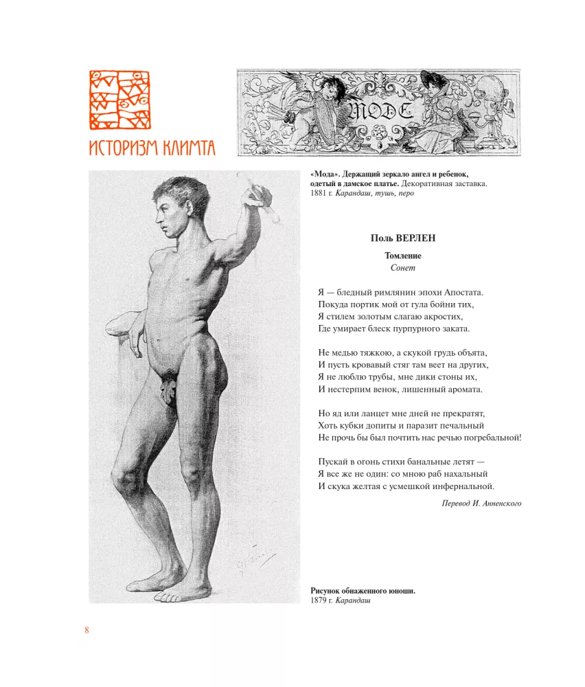 Gustavas Klimtas. Šedevrai grafikoje išskirtiniame apipavidalinime — nuotrauka 10