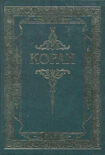 Quran