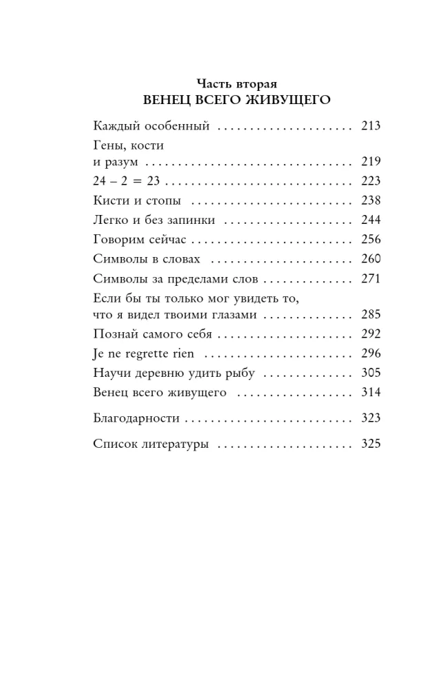Stāsts par mums. Kā mēs kļuvām par cilvēkiem? Ceļvedis cilvēka evolūcijā — foto 5