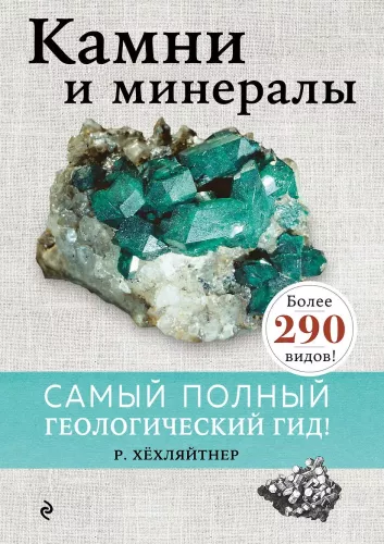 Rocks and Minerals