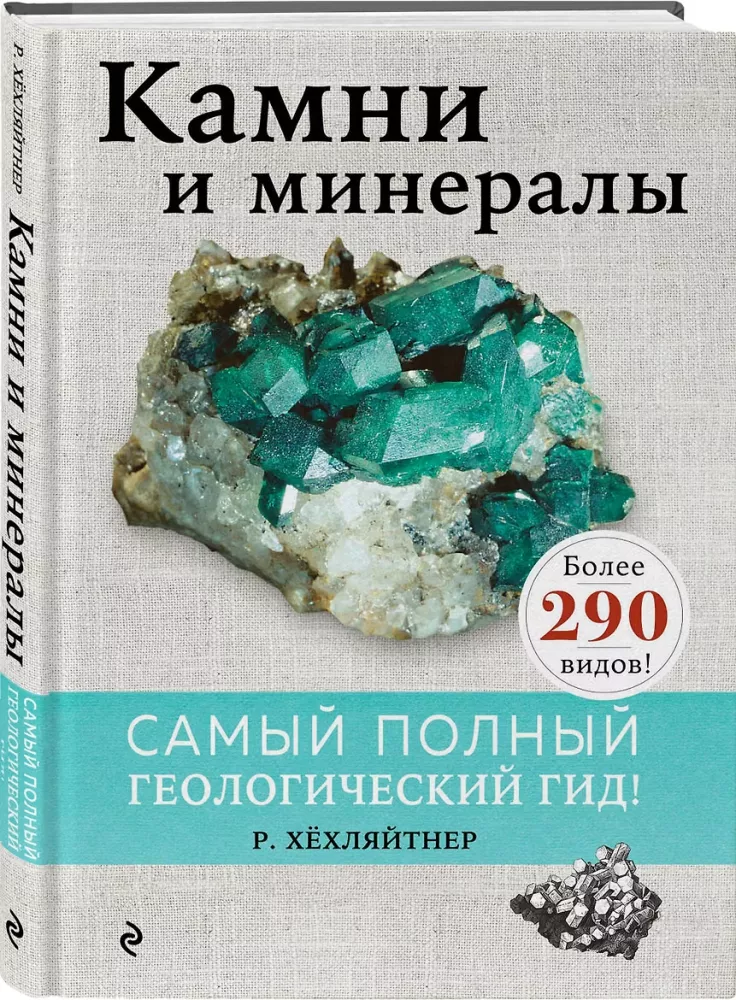 Kivid ja mineraalid — foto 2
