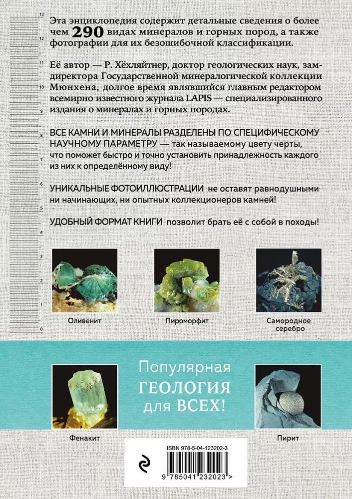 Kivid ja mineraalid — foto 3