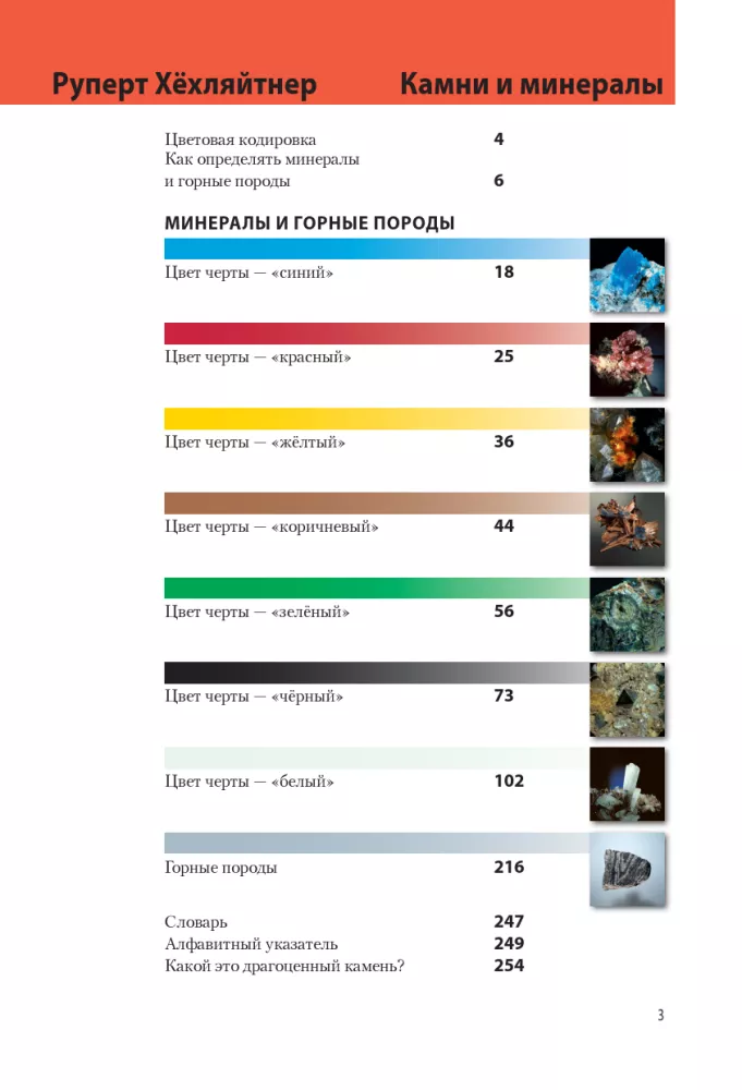 Kivid ja mineraalid — foto 5