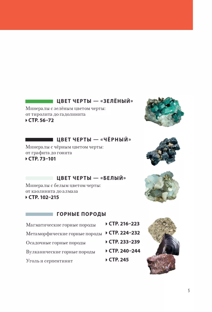 Kivid ja mineraalid — foto 7