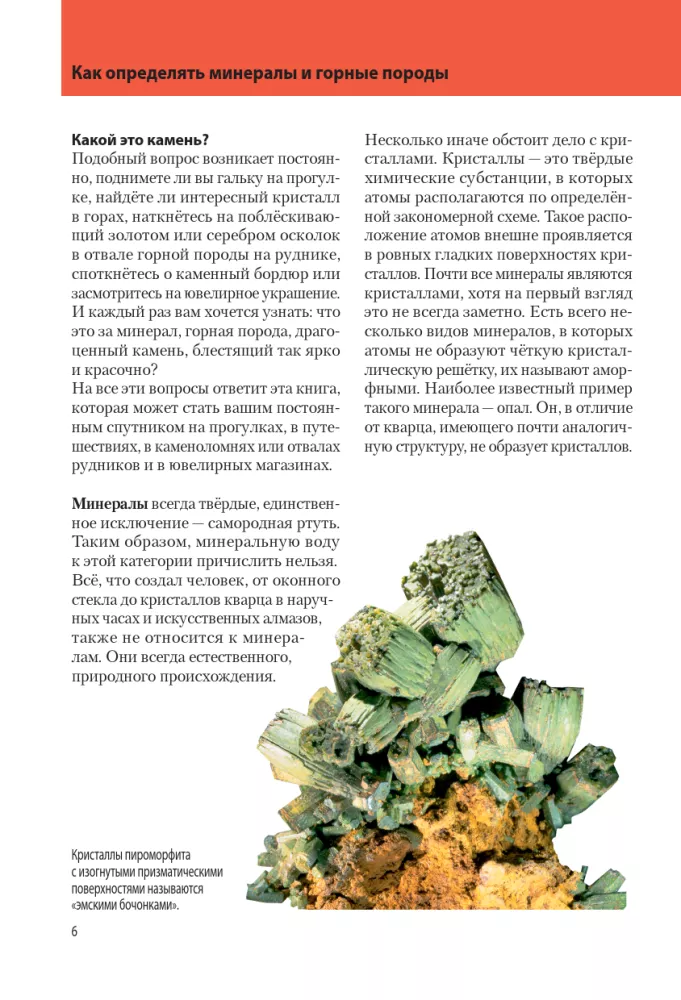 Kivid ja mineraalid — foto 8
