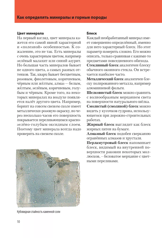 Kivid ja mineraalid — foto 11