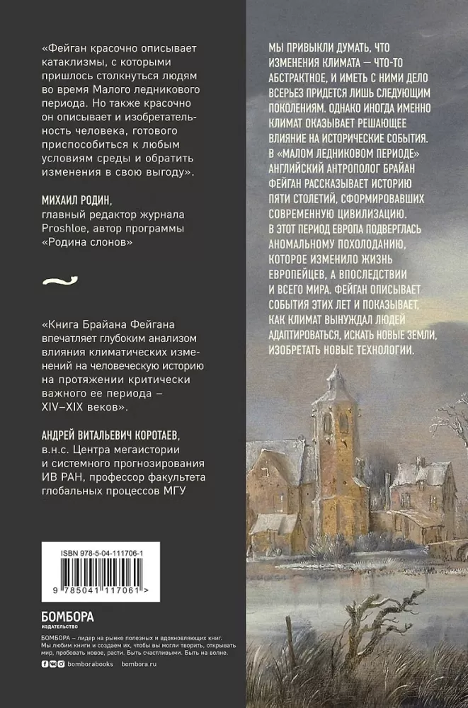 The Little Ice Age: How Climate Changed History, 1300–1850 — photo 3