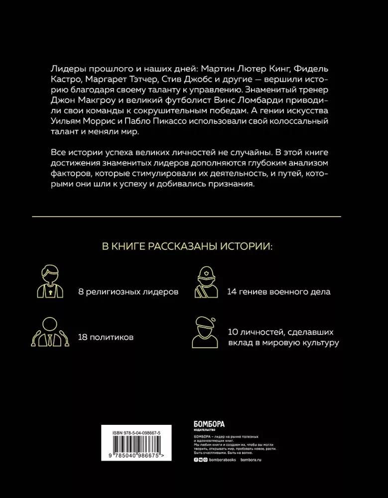 50 liderów, którzy zmienili historię — zdjęcie 3