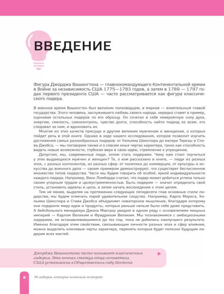 50 liderów, którzy zmienili historię — zdjęcie 5