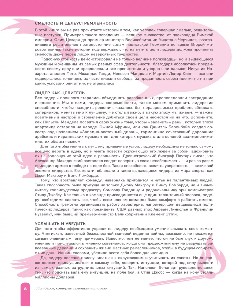 50 liderów, którzy zmienili historię — zdjęcie 7