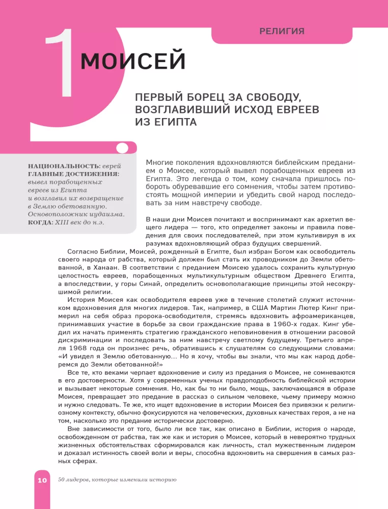 50 liderów, którzy zmienili historię — zdjęcie 9