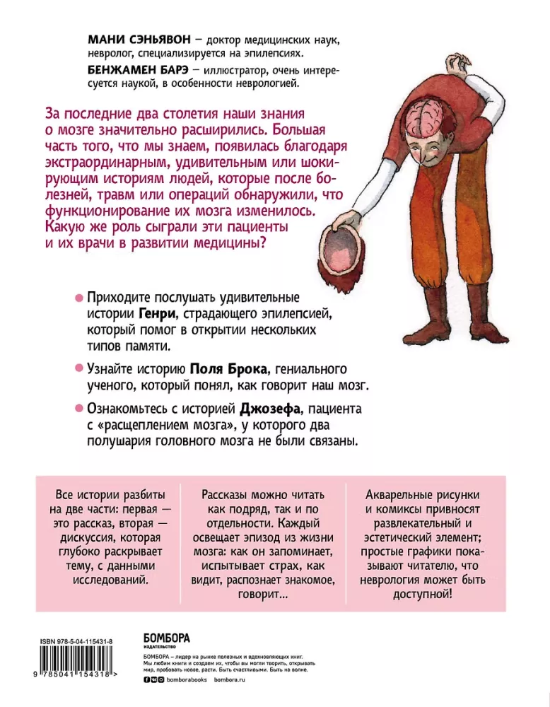 Išskirtinis smegenys. Paslaptingos ligos, kurių dėka mokslininkai sužinojo, kaip veikia mūsų smegenys — nuotrauka 3