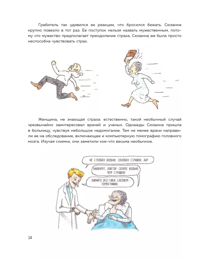 Išskirtinis smegenys. Paslaptingos ligos, kurių dėka mokslininkai sužinojo, kaip veikia mūsų smegenys — nuotrauka 11