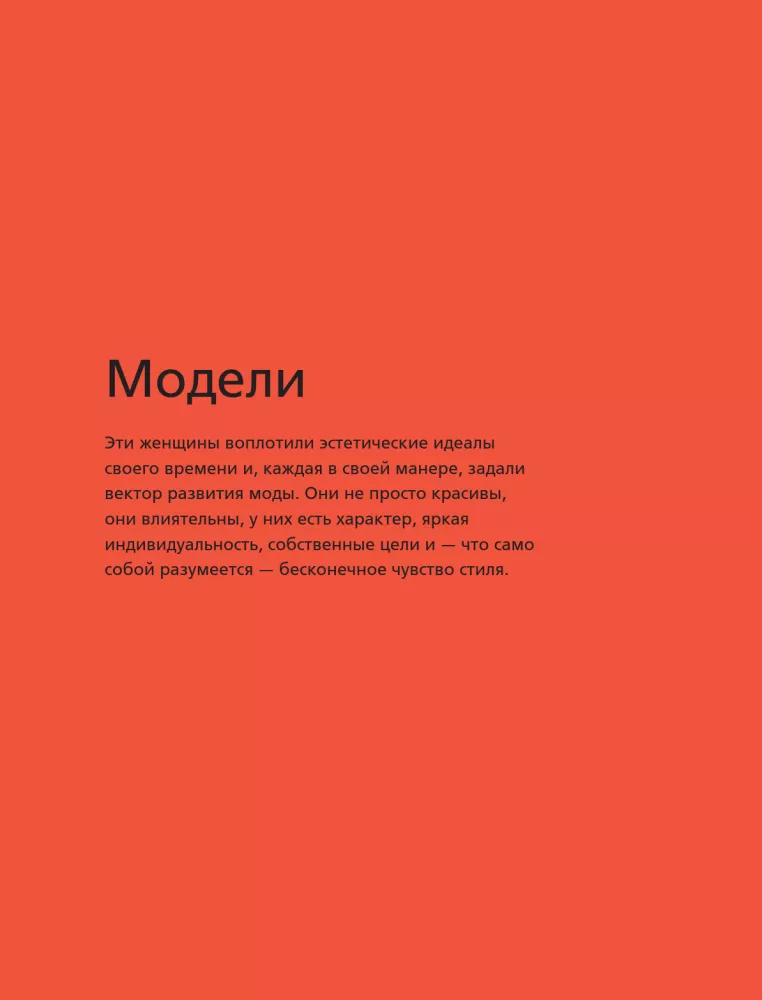100 moterų - 100 stilių. Stiliaus ikonų, pakeitusių madą — nuotrauka 9