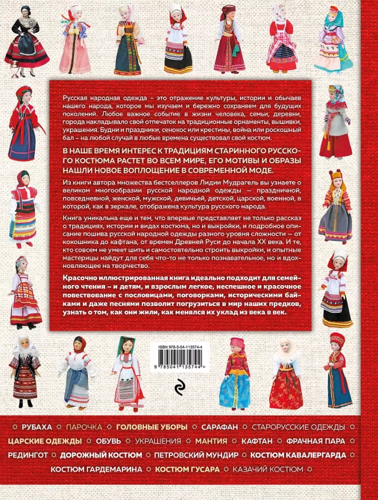 Rusų kostiumas. Didelė iliustruota enciklopedija — nuotrauka 3