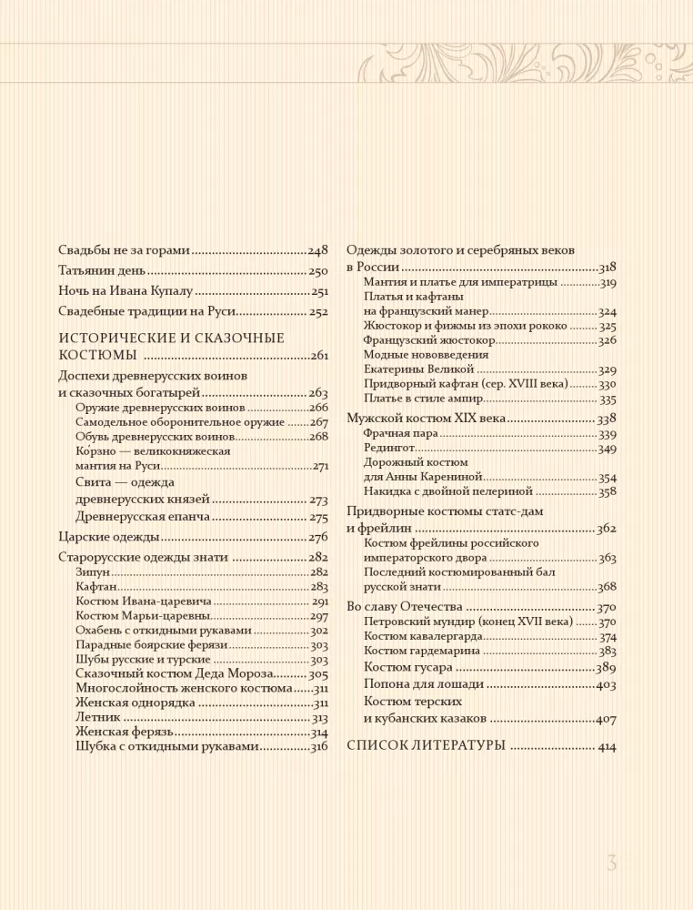Rusų kostiumas. Didelė iliustruota enciklopedija — nuotrauka 5