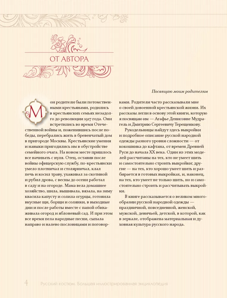Rusų kostiumas. Didelė iliustruota enciklopedija — nuotrauka 6