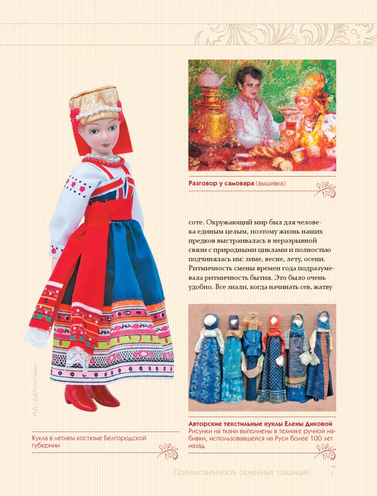 Rusų kostiumas. Didelė iliustruota enciklopedija — nuotrauka 9