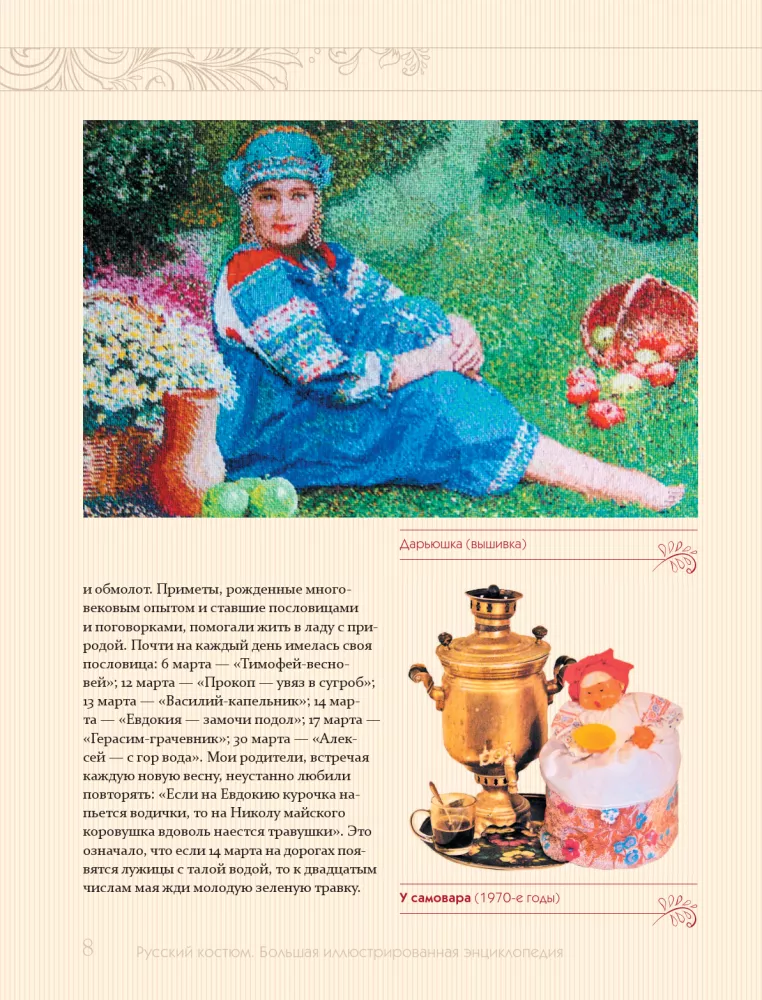 Rusų kostiumas. Didelė iliustruota enciklopedija — nuotrauka 10