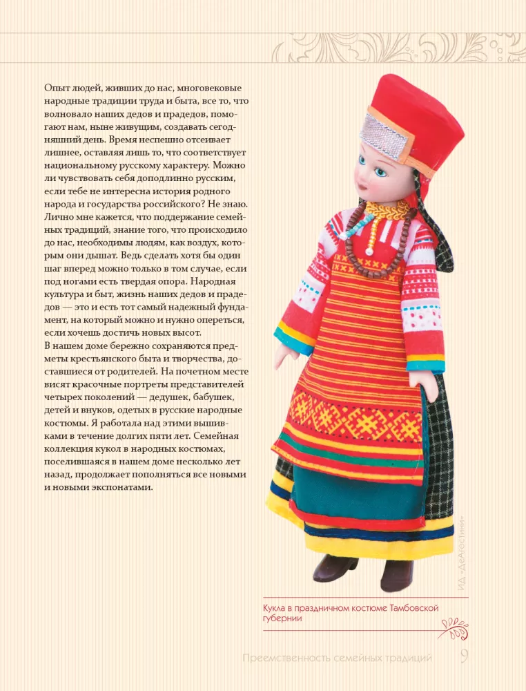 Rusų kostiumas. Didelė iliustruota enciklopedija — nuotrauka 11