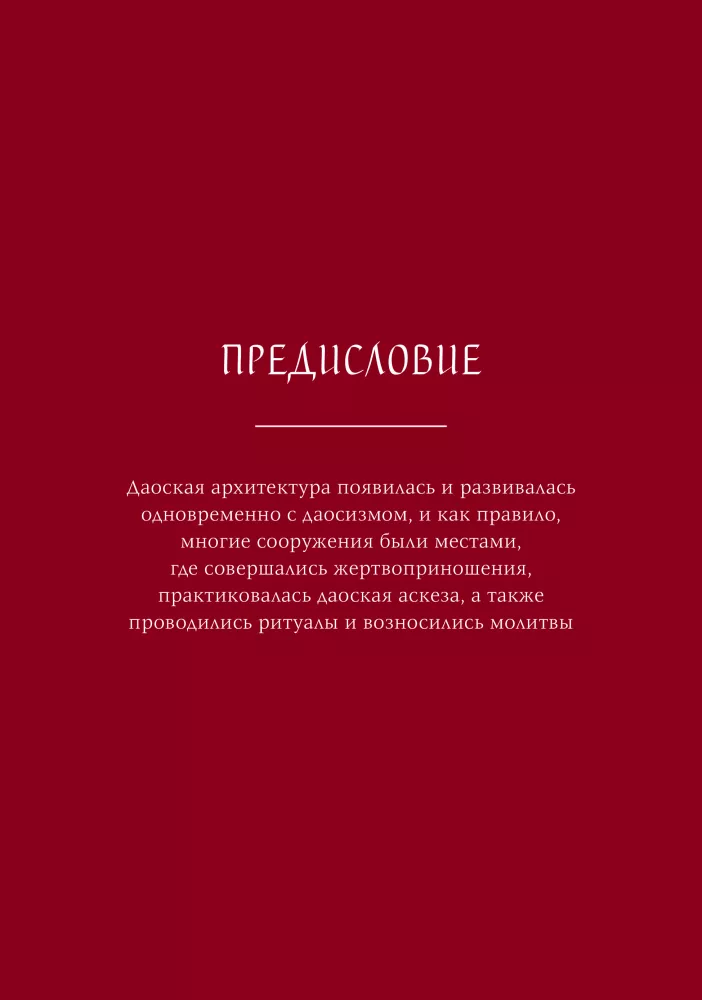 Архитектура даосизма — фото 3