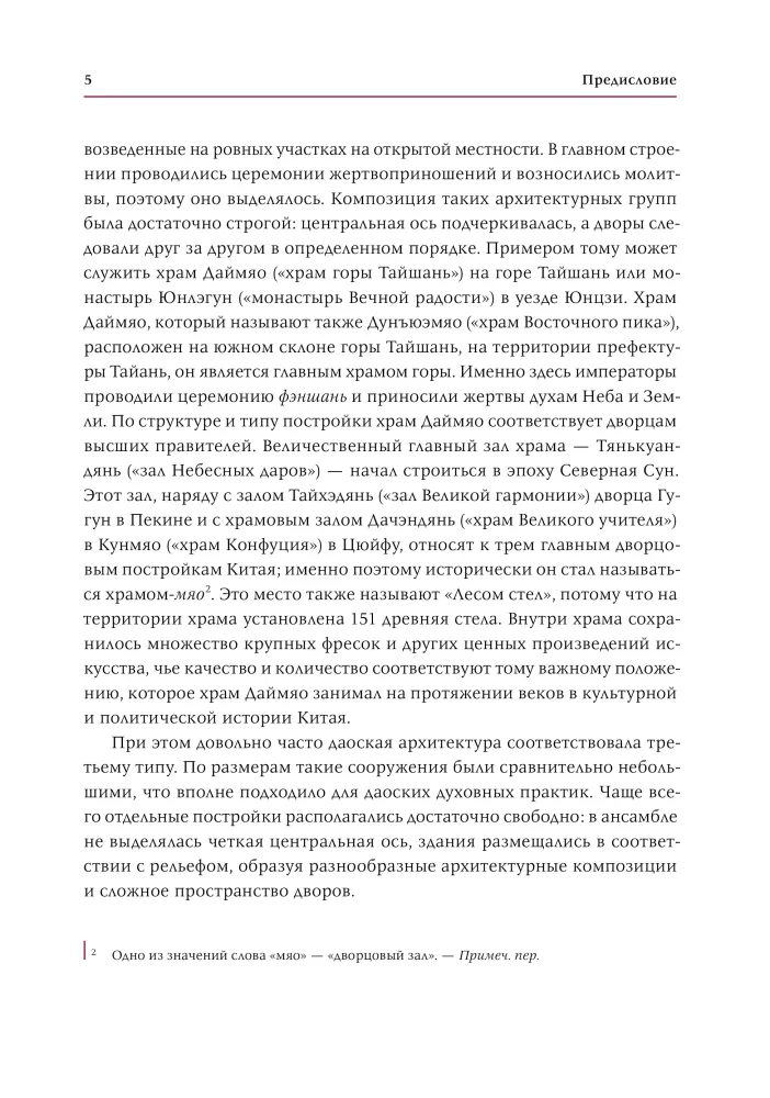 Архитектура даосизма — фото 6